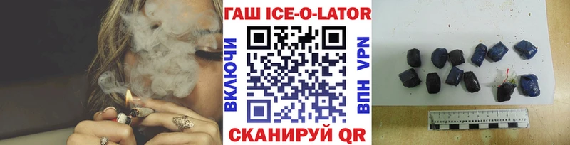Гашиш ice o lator  Купить закладки  Остров 